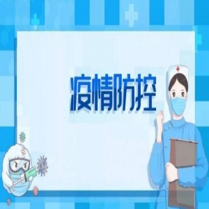 国家投资33.8亿！支持边境地区疾控检测实验室建设 
